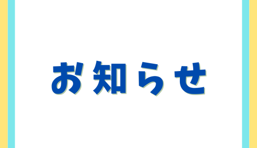 夏季休業のお知らせ